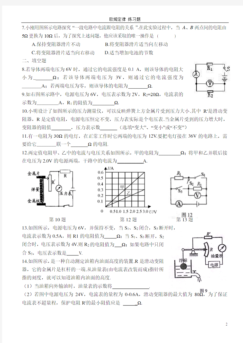 《欧姆定律 》单元测试题及答案