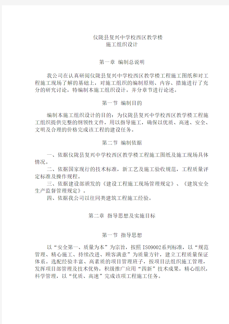 仪陇复兴中学西区教学楼施工组织设计