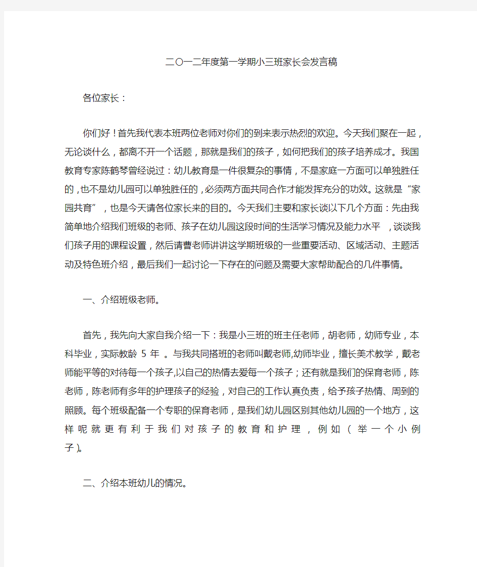 小三班家长会发言稿