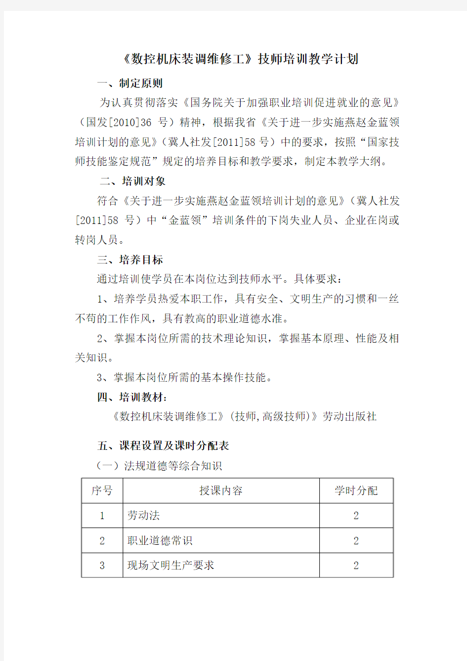 《数控机床装调维修工》高级技师Microsoft Word 文档