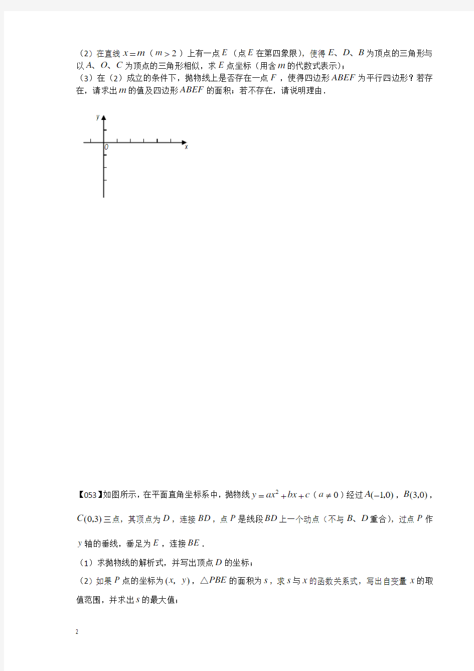中考数学压轴题100题精选(51-60题)2013