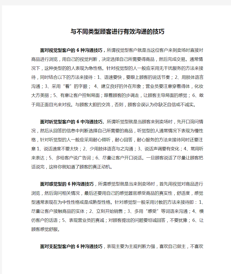 与不同类型顾客进行有效沟通的技巧