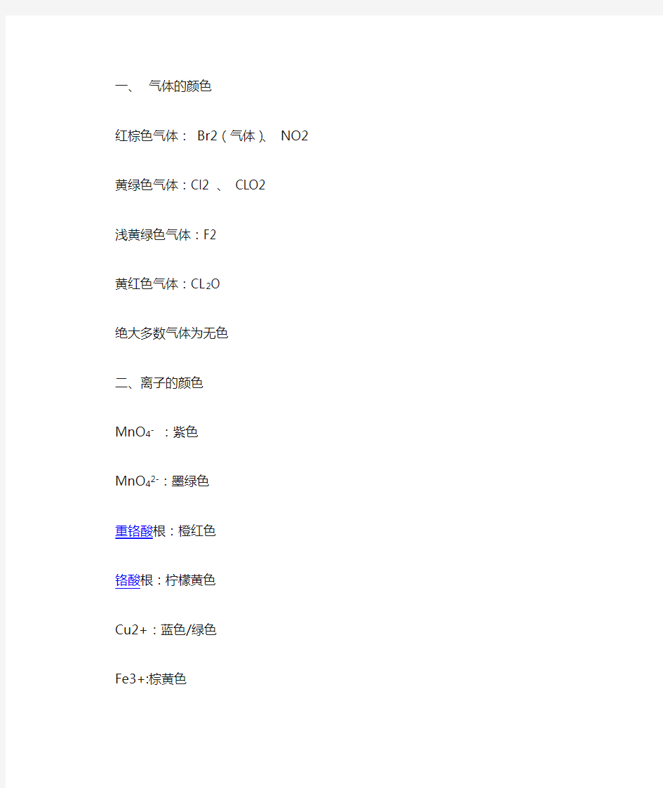 高中化学物质颜色归类