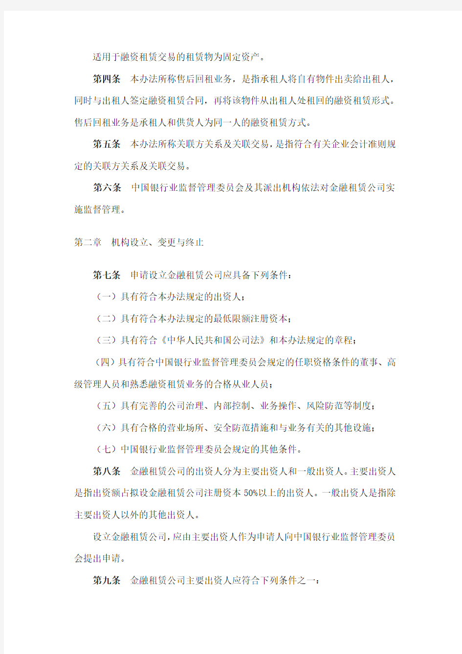 中国银行业监督管理委员会令