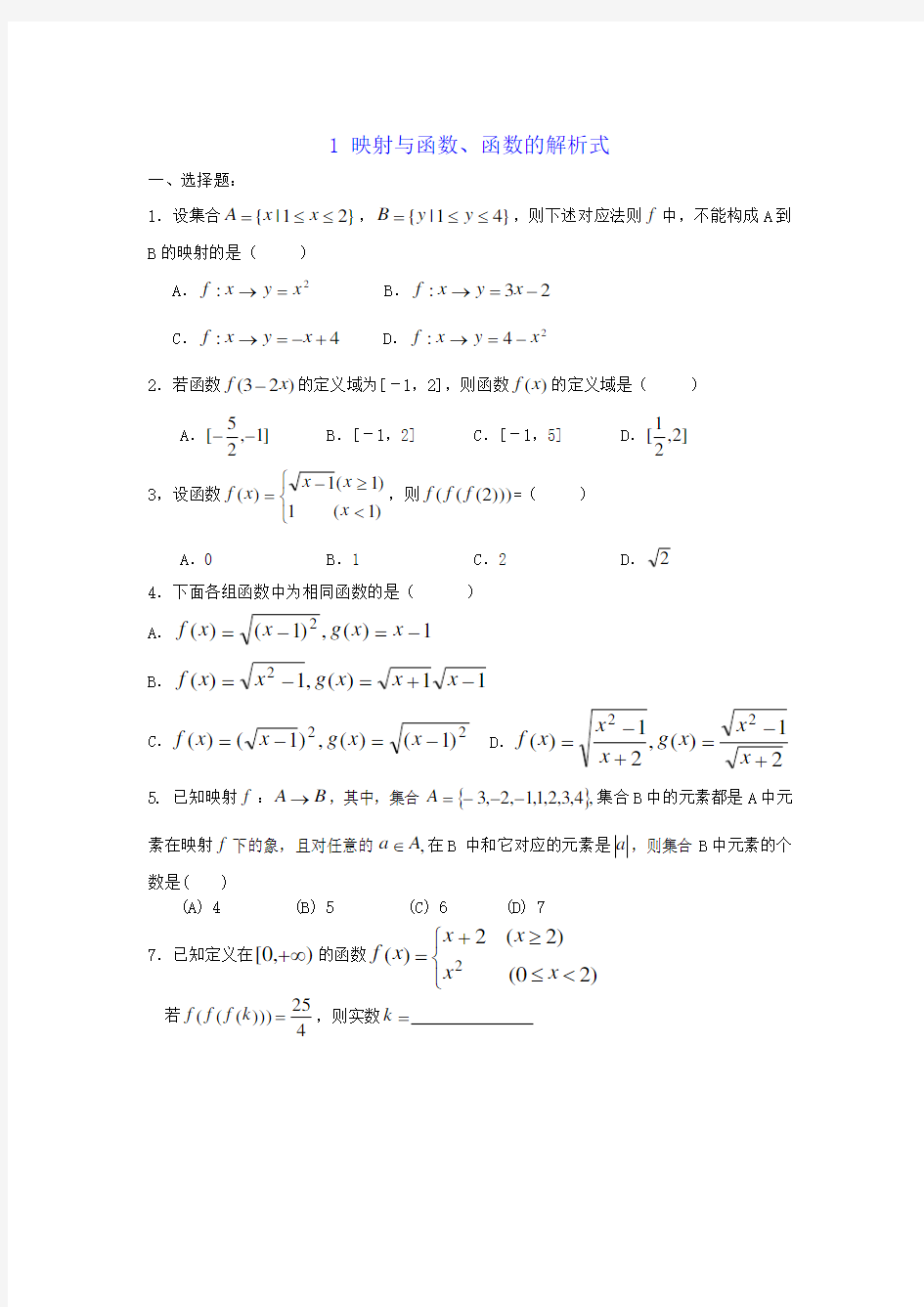 高一数学函数专题复习