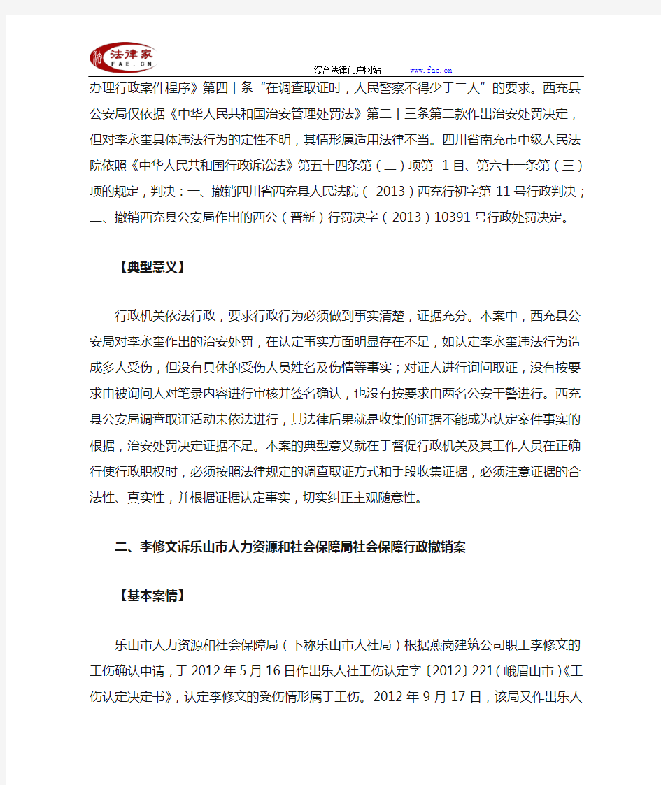 四川省高级人民法院发布行政审判十大典型案例