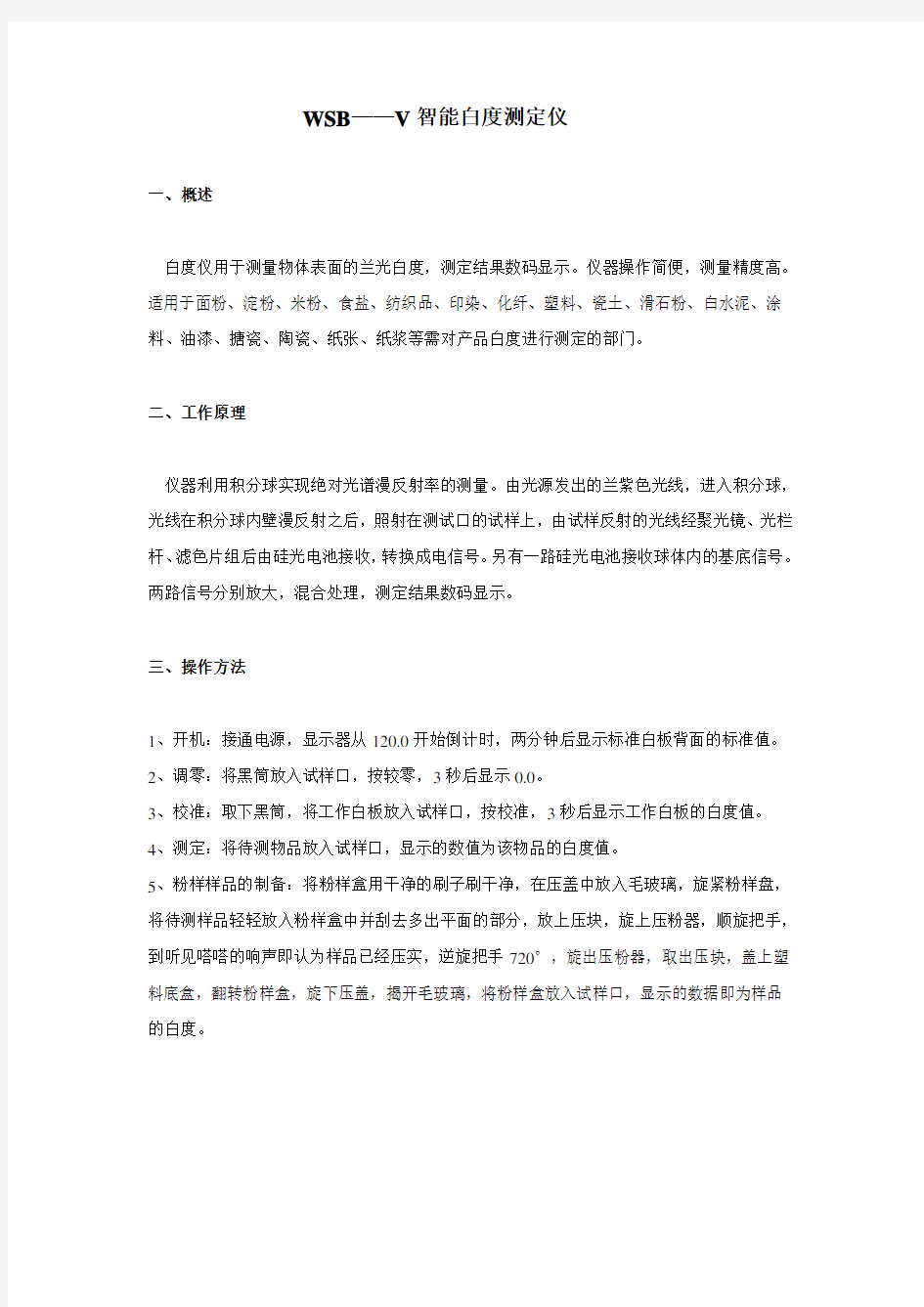 白度仪的使用方法