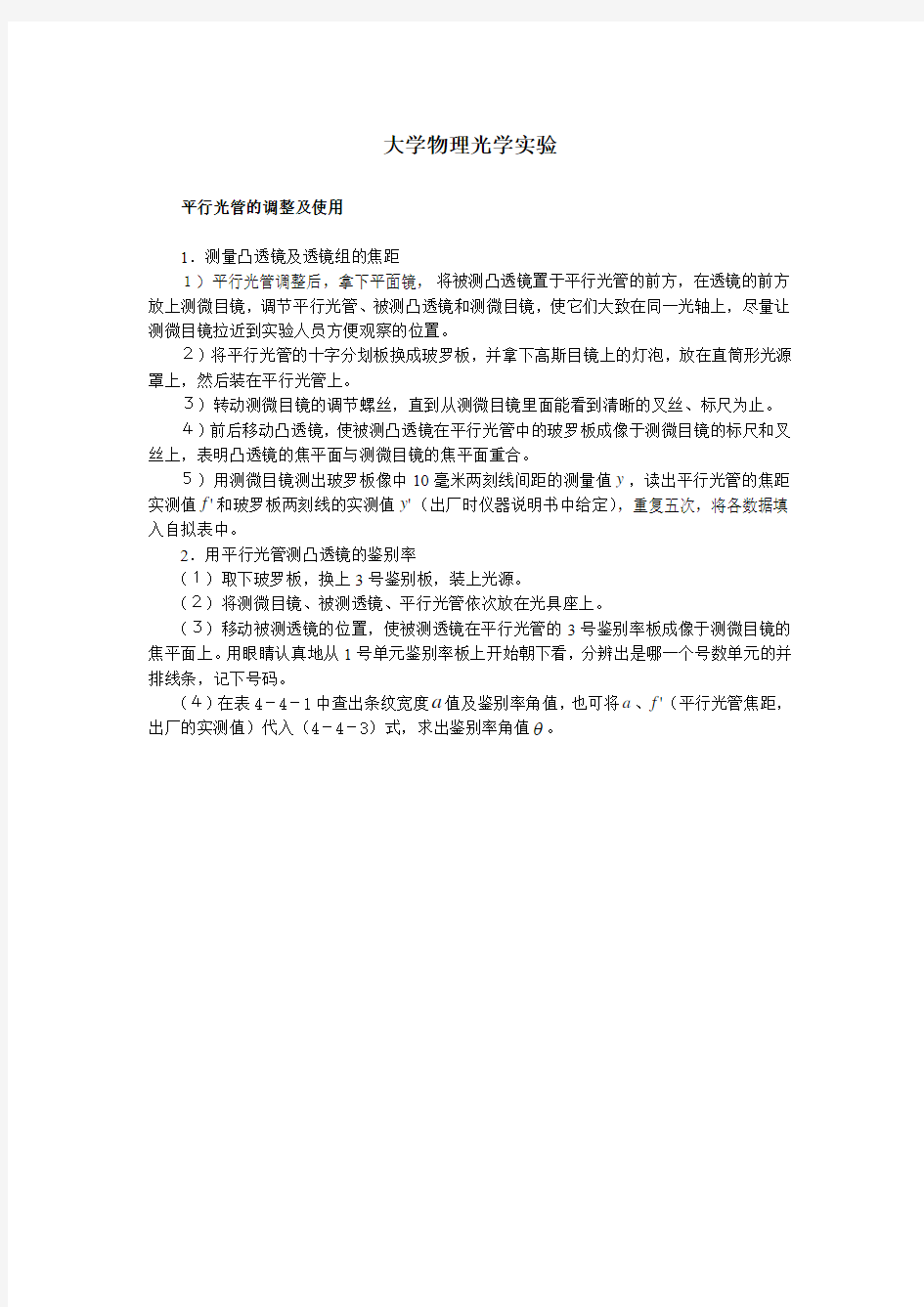 大学物理光学实验