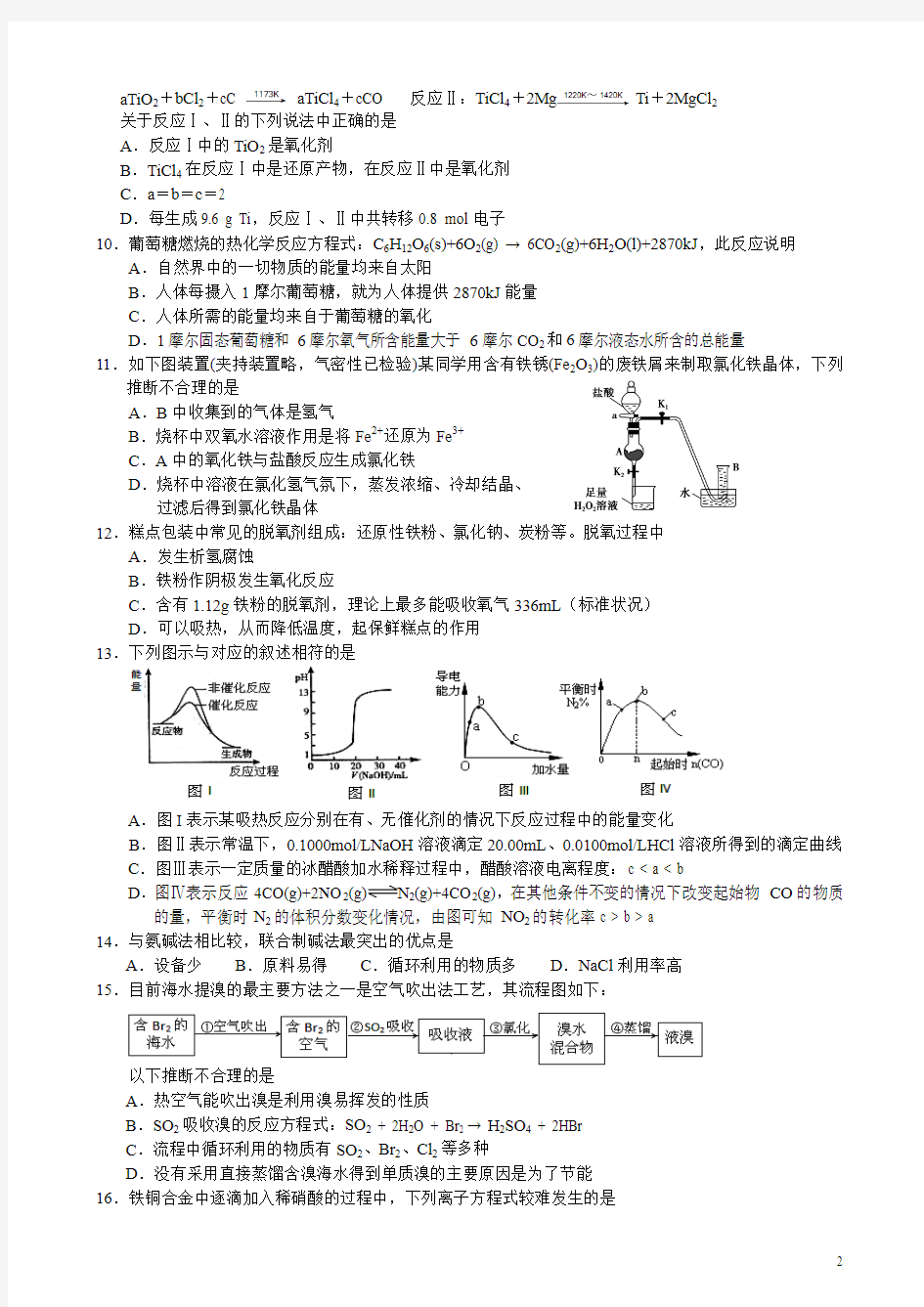 2015年松江区高三一模化学试卷(含答案)