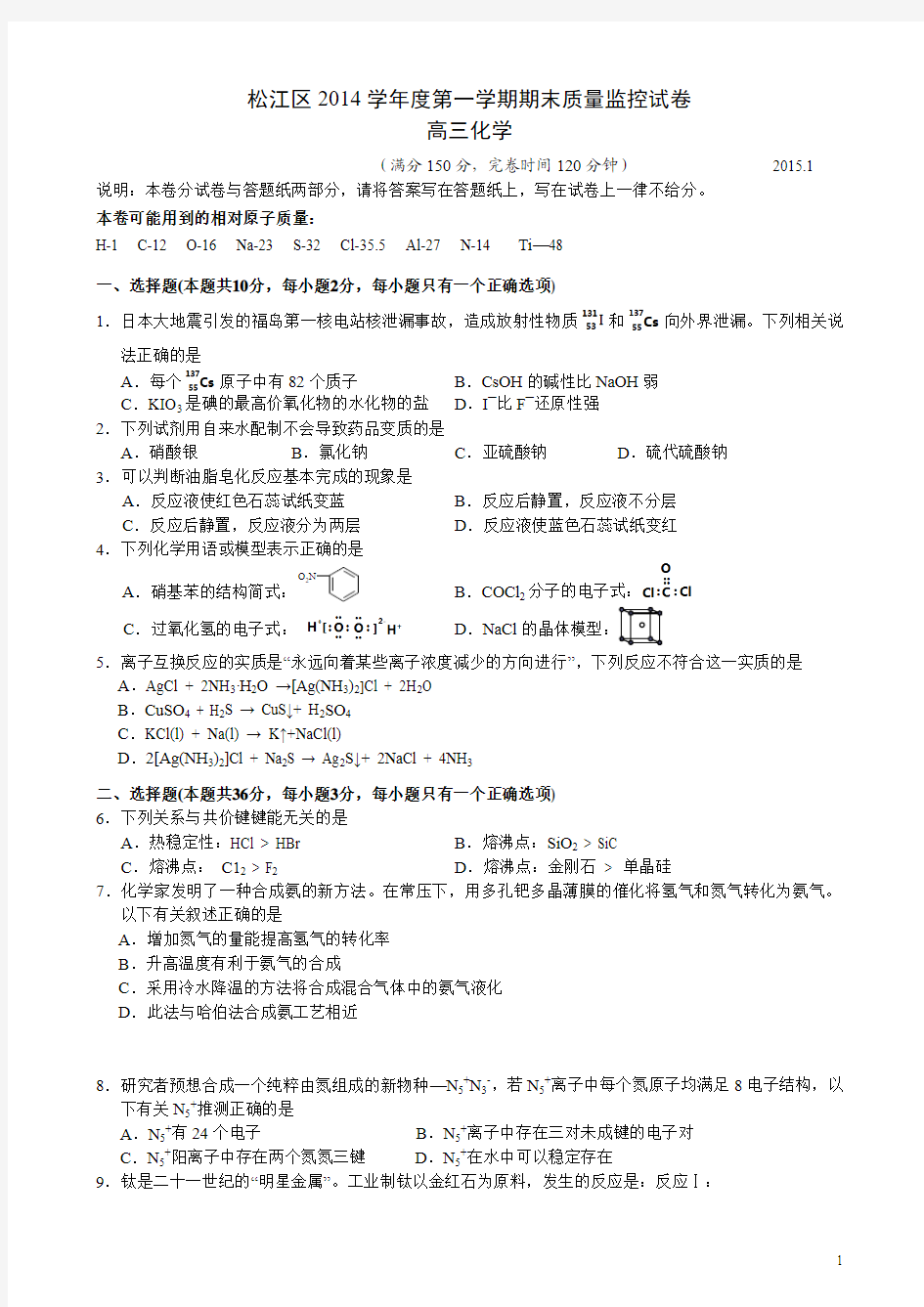 2015年松江区高三一模化学试卷(含答案)