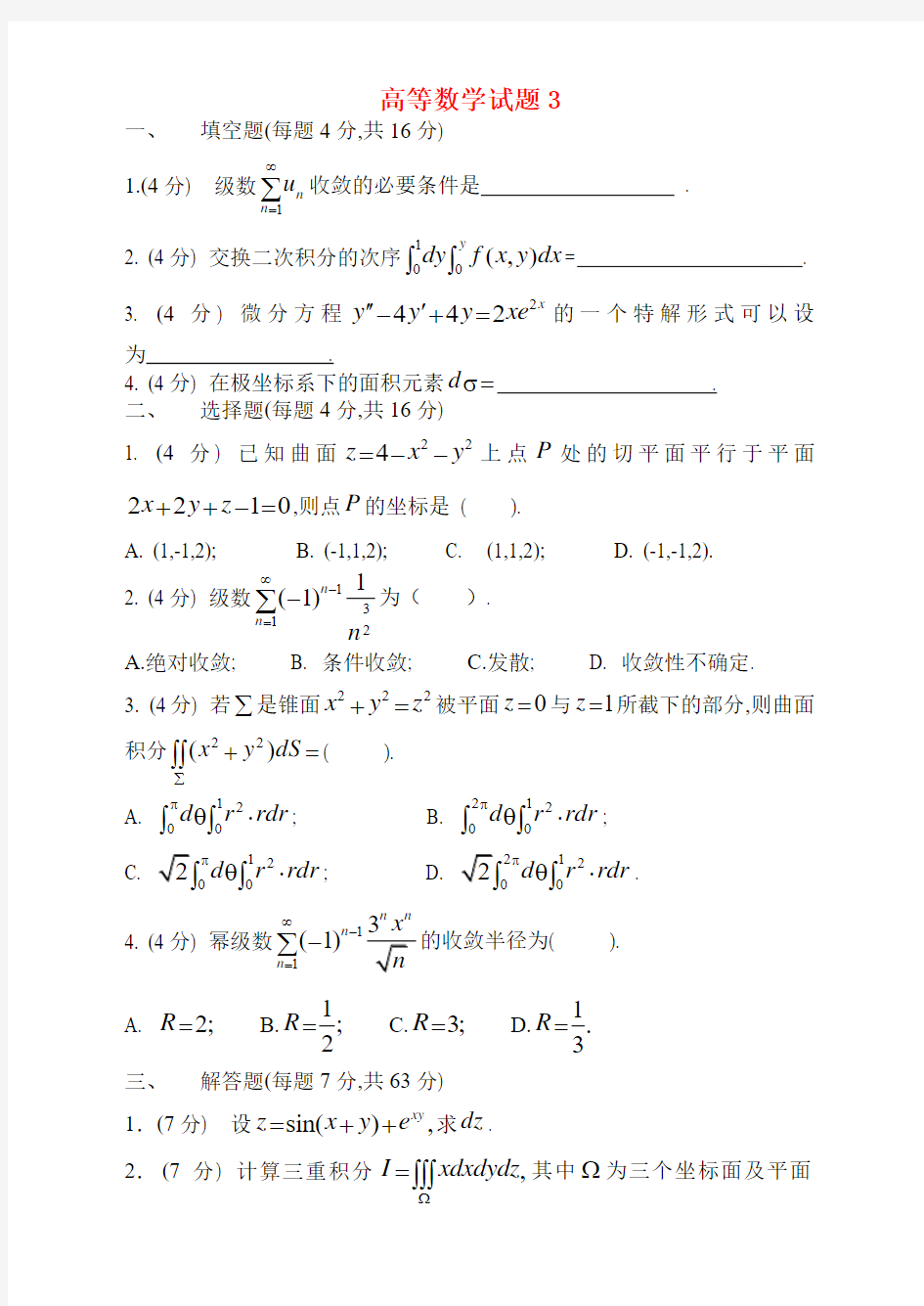 长江大学下学期高数期末考试试题及答案