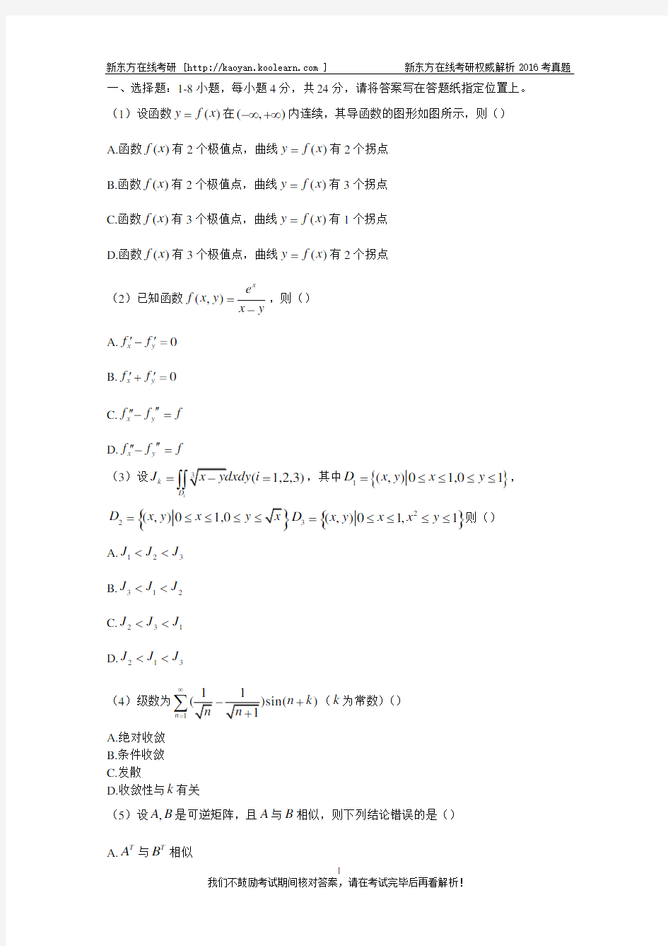 2016考研数学三真题(Word版)