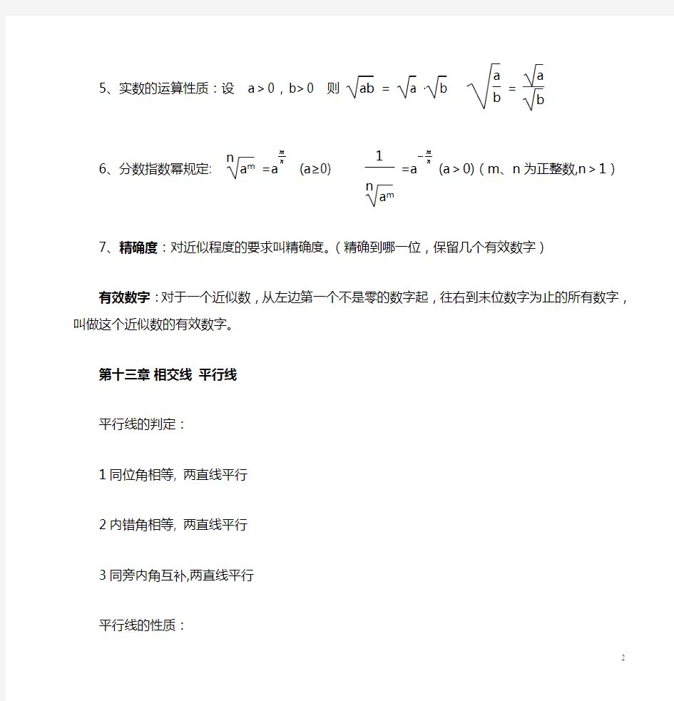 上海七年级数学(下)有关概念和知识点梳理