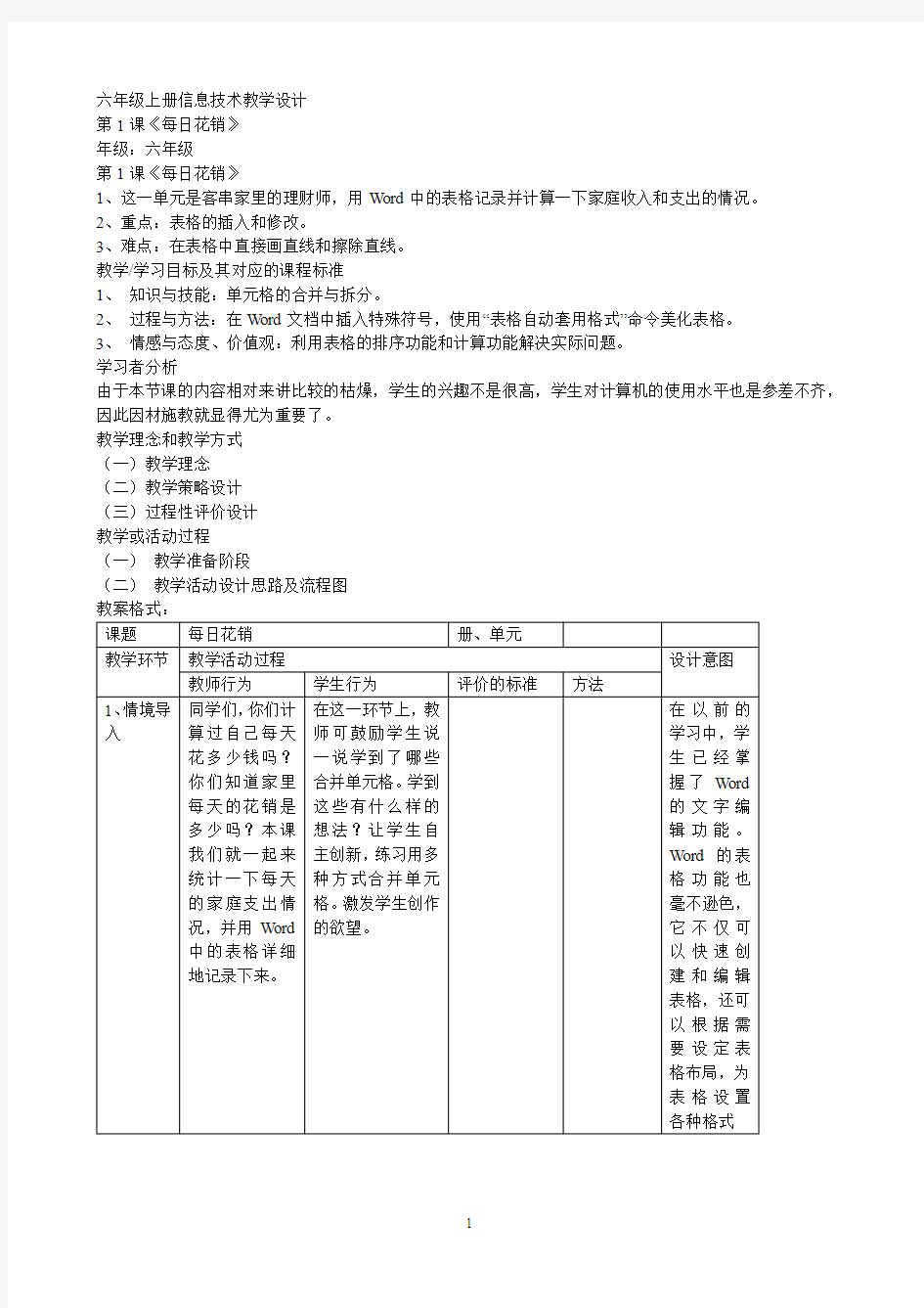 六年级上册信息技术教学设计大连理工大学出版社