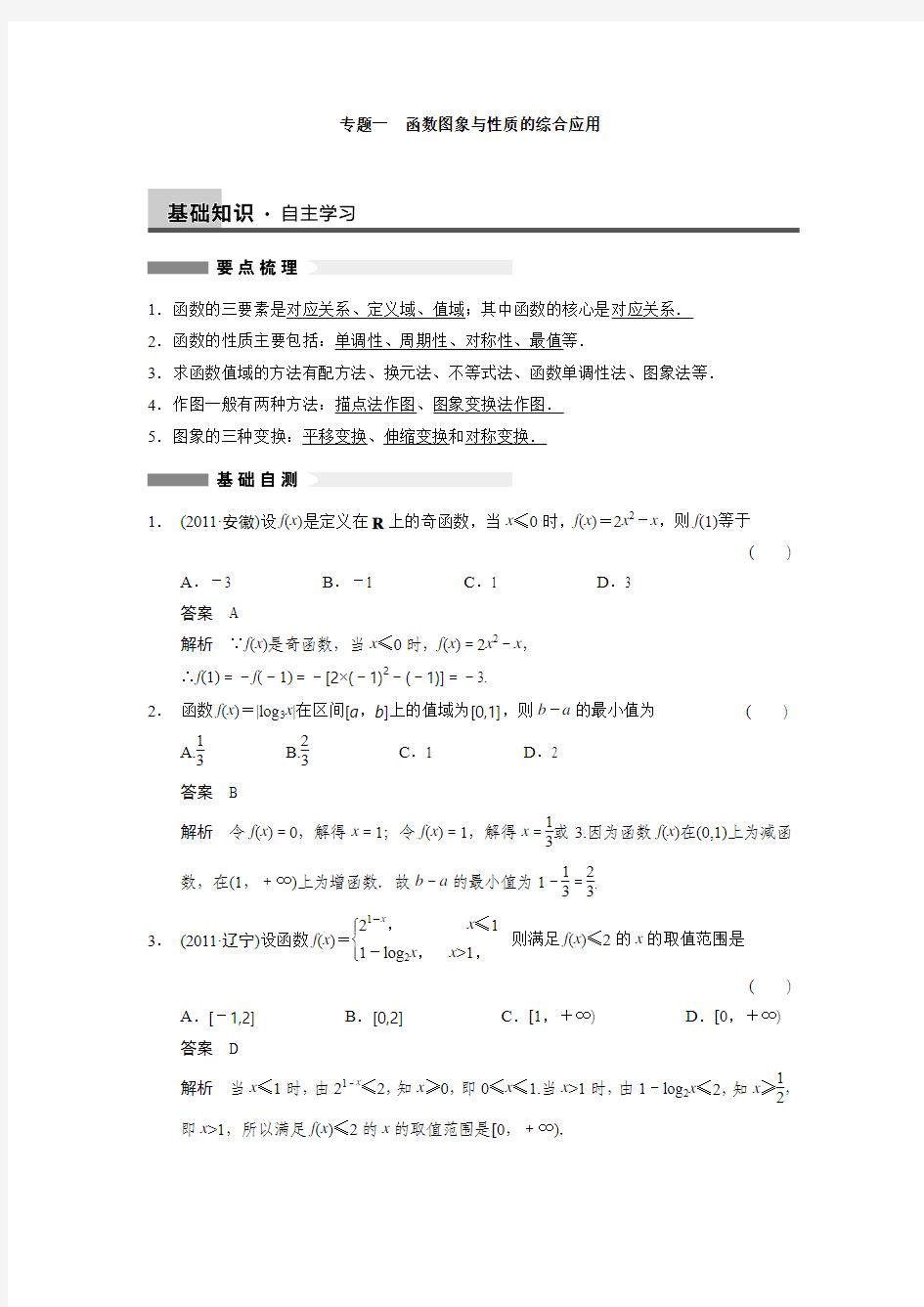 【步步高】2014届高三数学大一轮复习讲义  函数图象与性质的综合应用