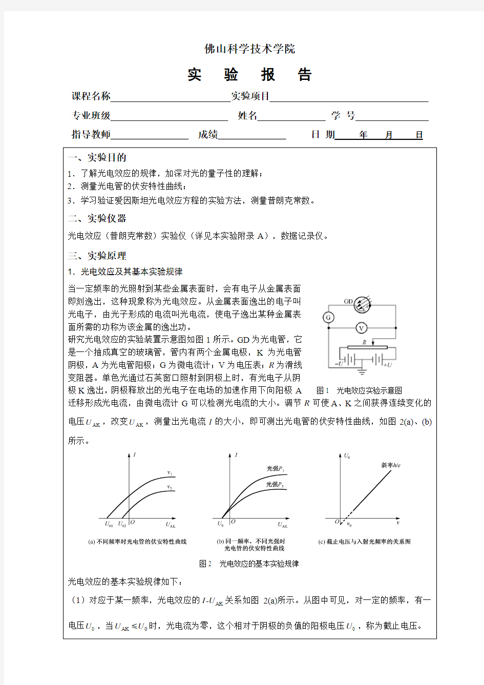 光电效应实验报告