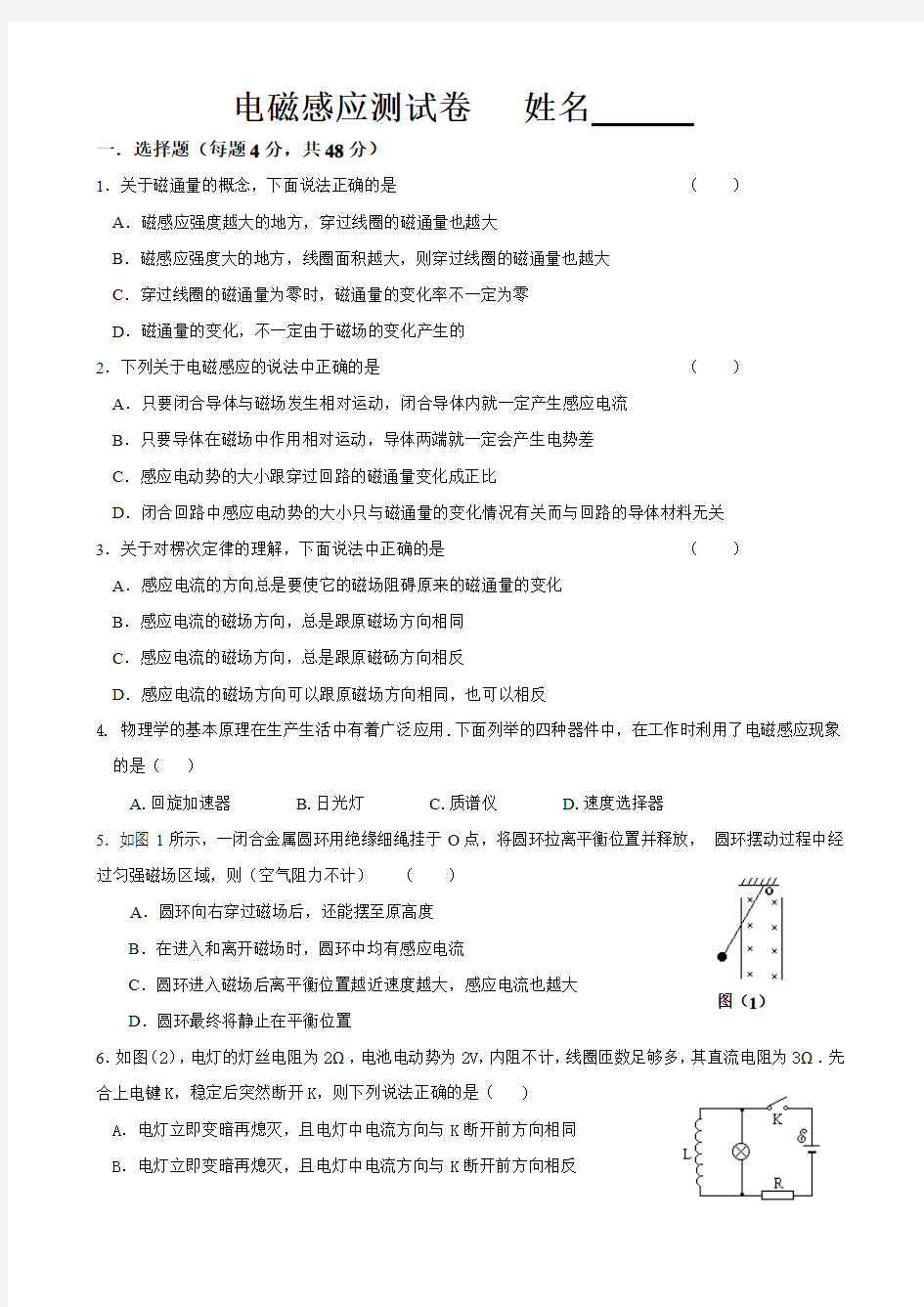 高中物理电磁感应测试题及答案----已下发