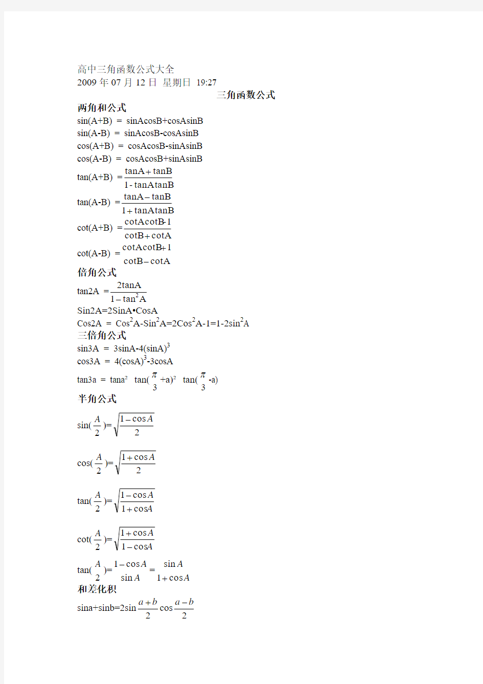 高中三角函数知识点及其经典例题、[1]