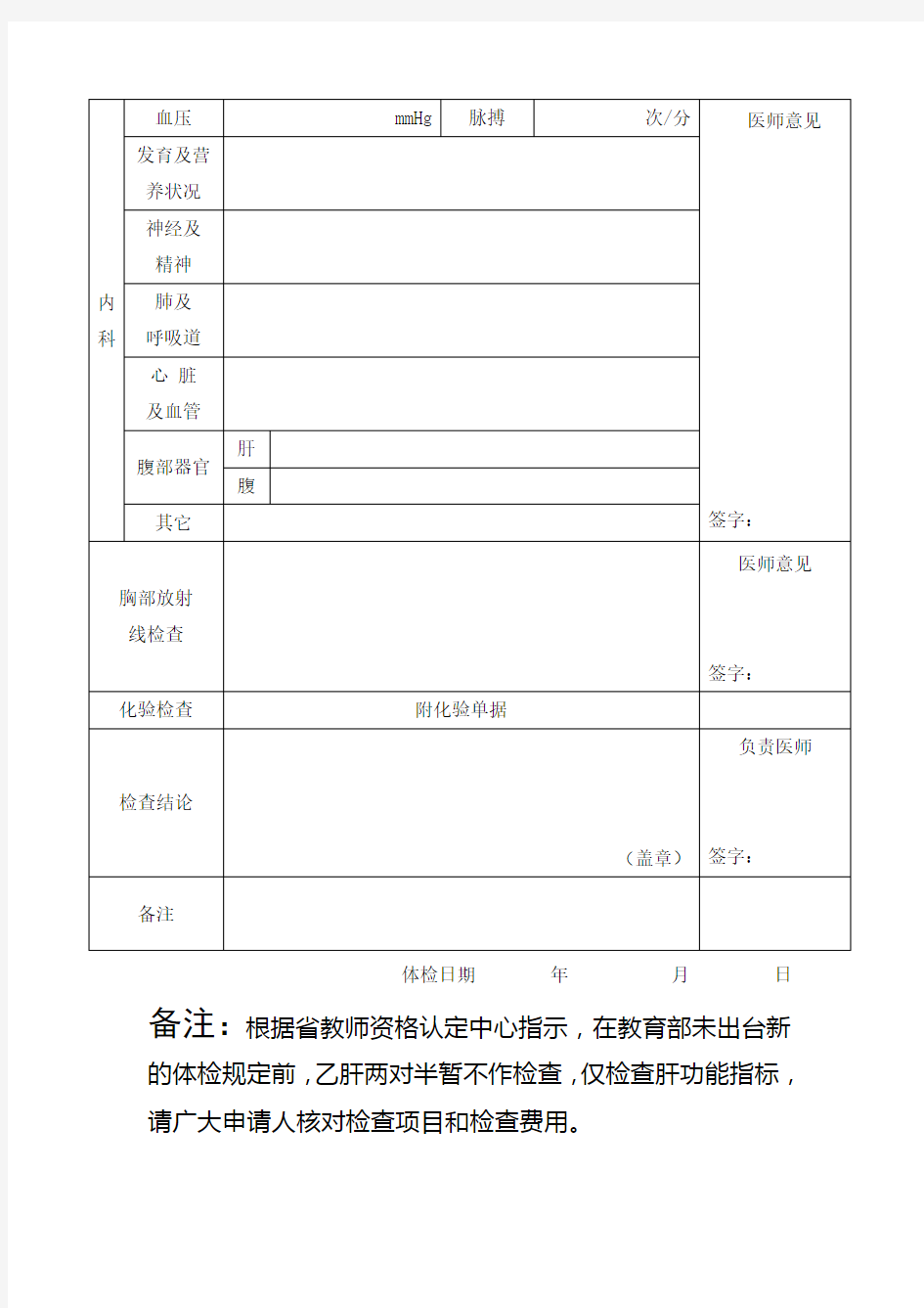 湖北省申请认定教师资格人员体检表(新)