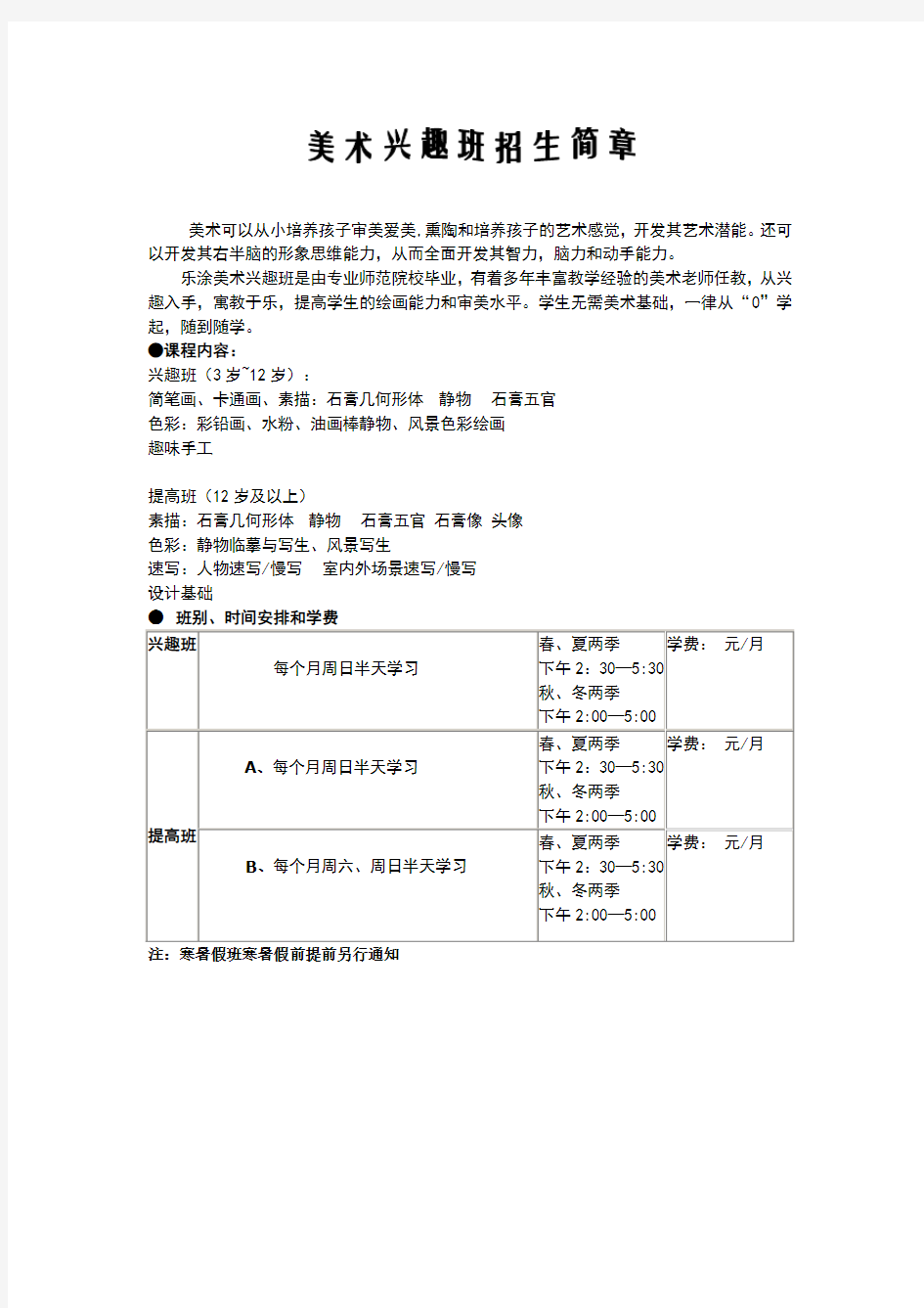 兴趣班招生简章模板