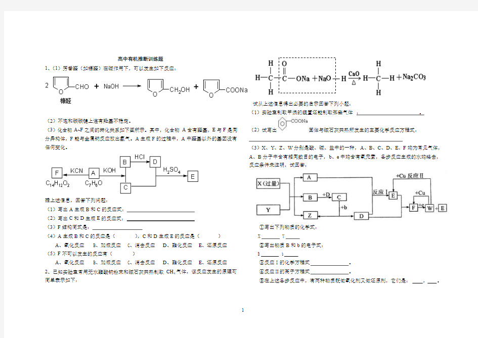 有机推断题(含答案)校对版