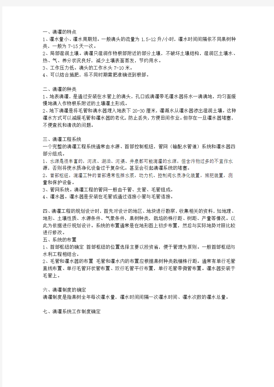 果树滴灌知识谈