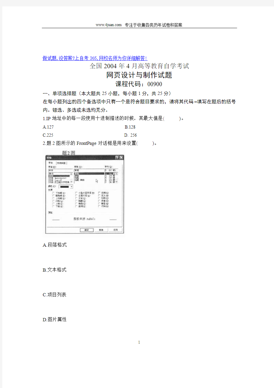 网页设计与制作全国自考试题2004年4月试卷