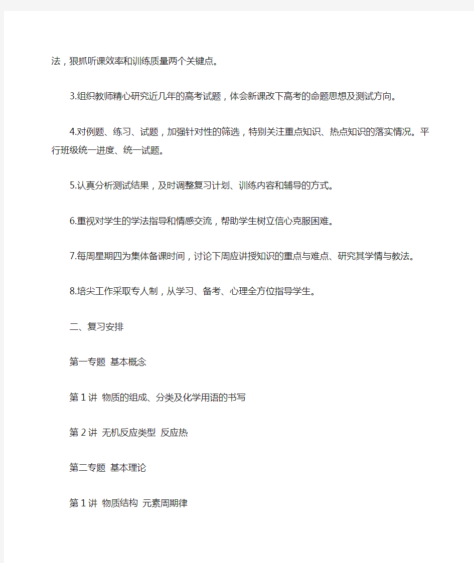 高三化学第二轮复习计划