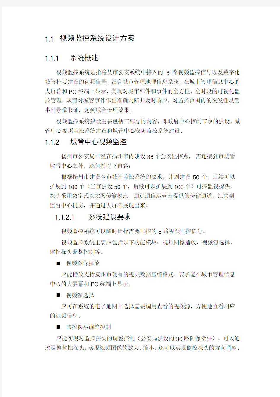 视频监控系统设计方案