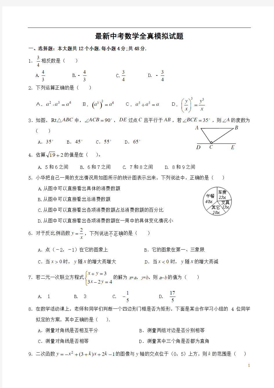 山东省济南市2014年中考数学模拟试题