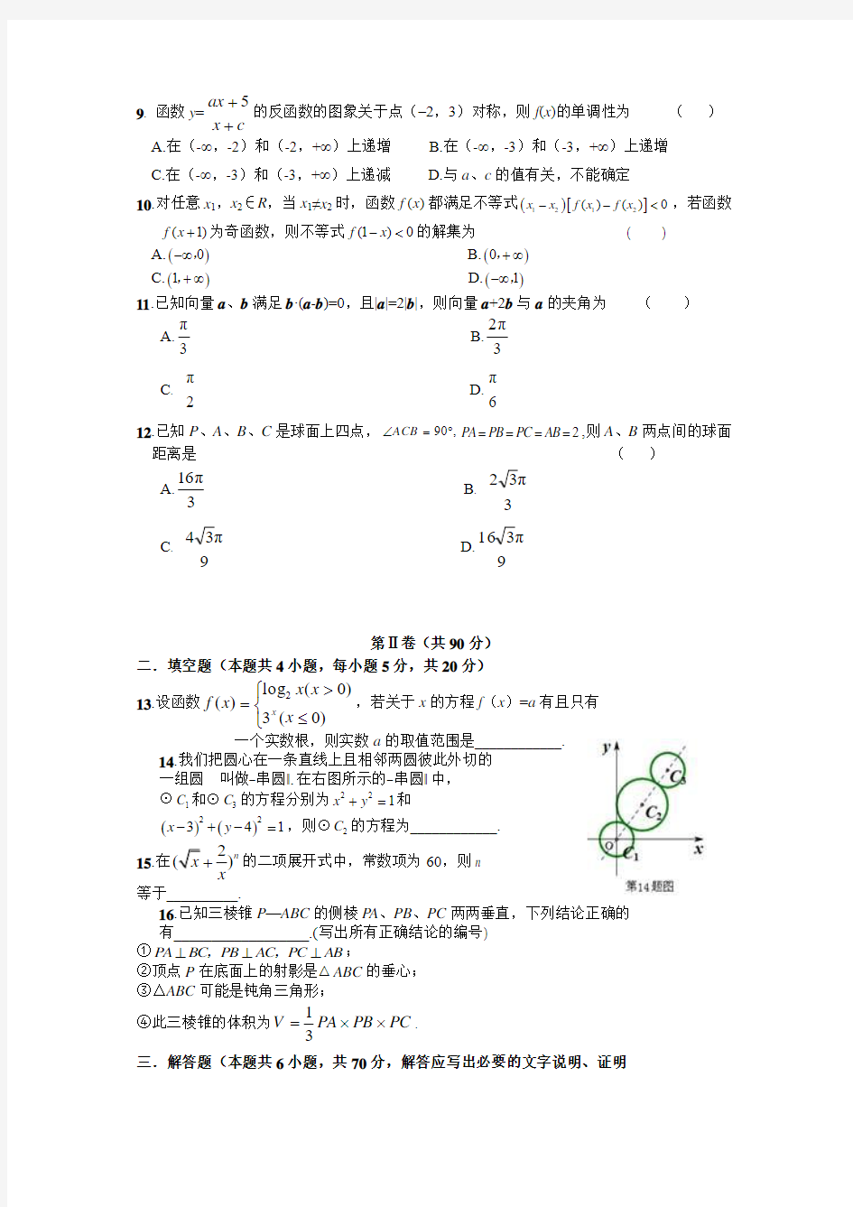 2011唐山一中高考冲刺热身卷(二)数学(文)试题及答案