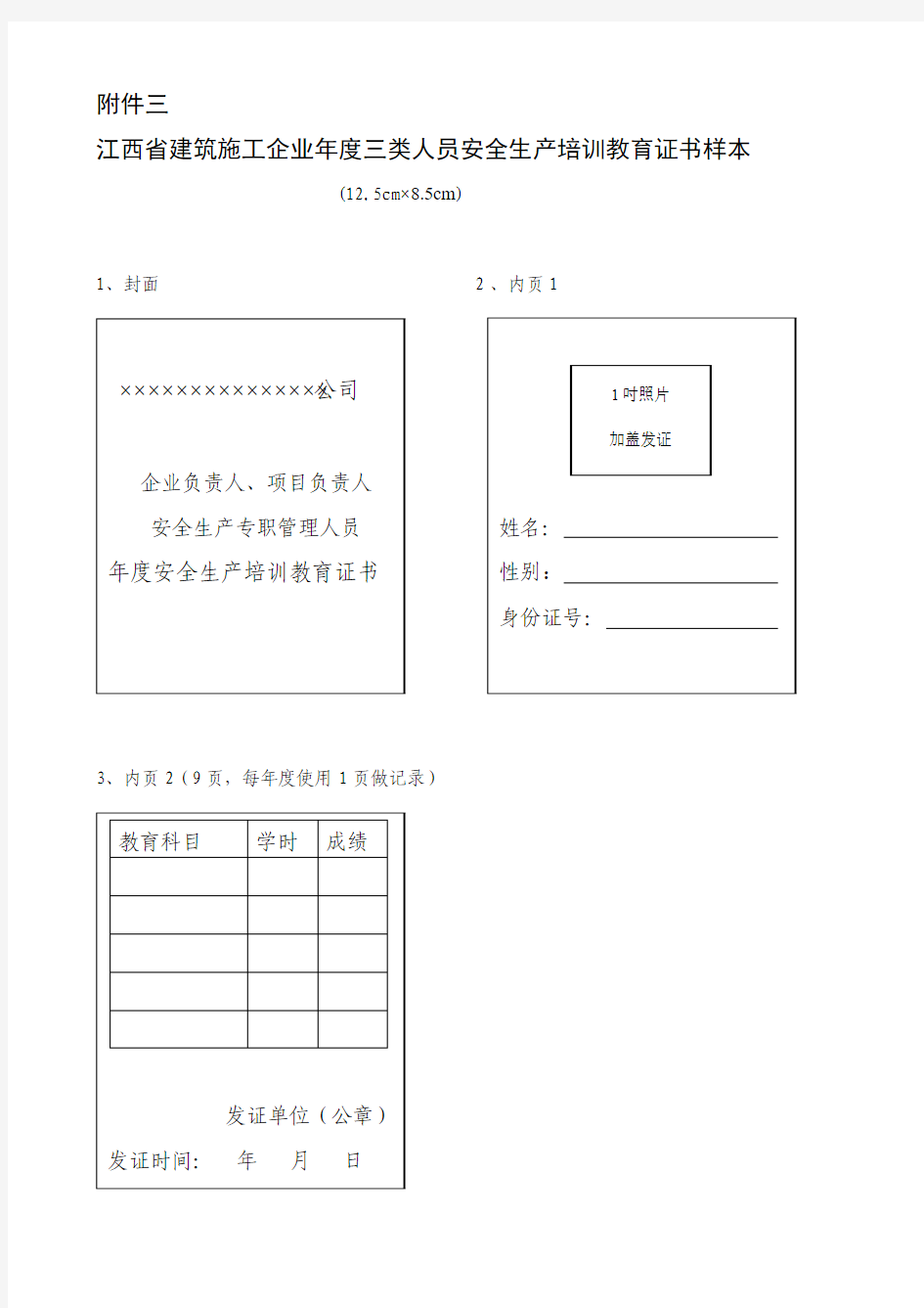 企业年度三类人员安全生产培训教育证书样本