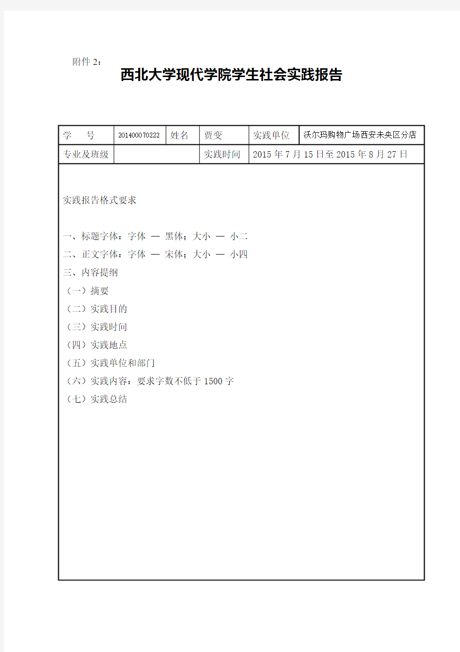 超市收银实习报告