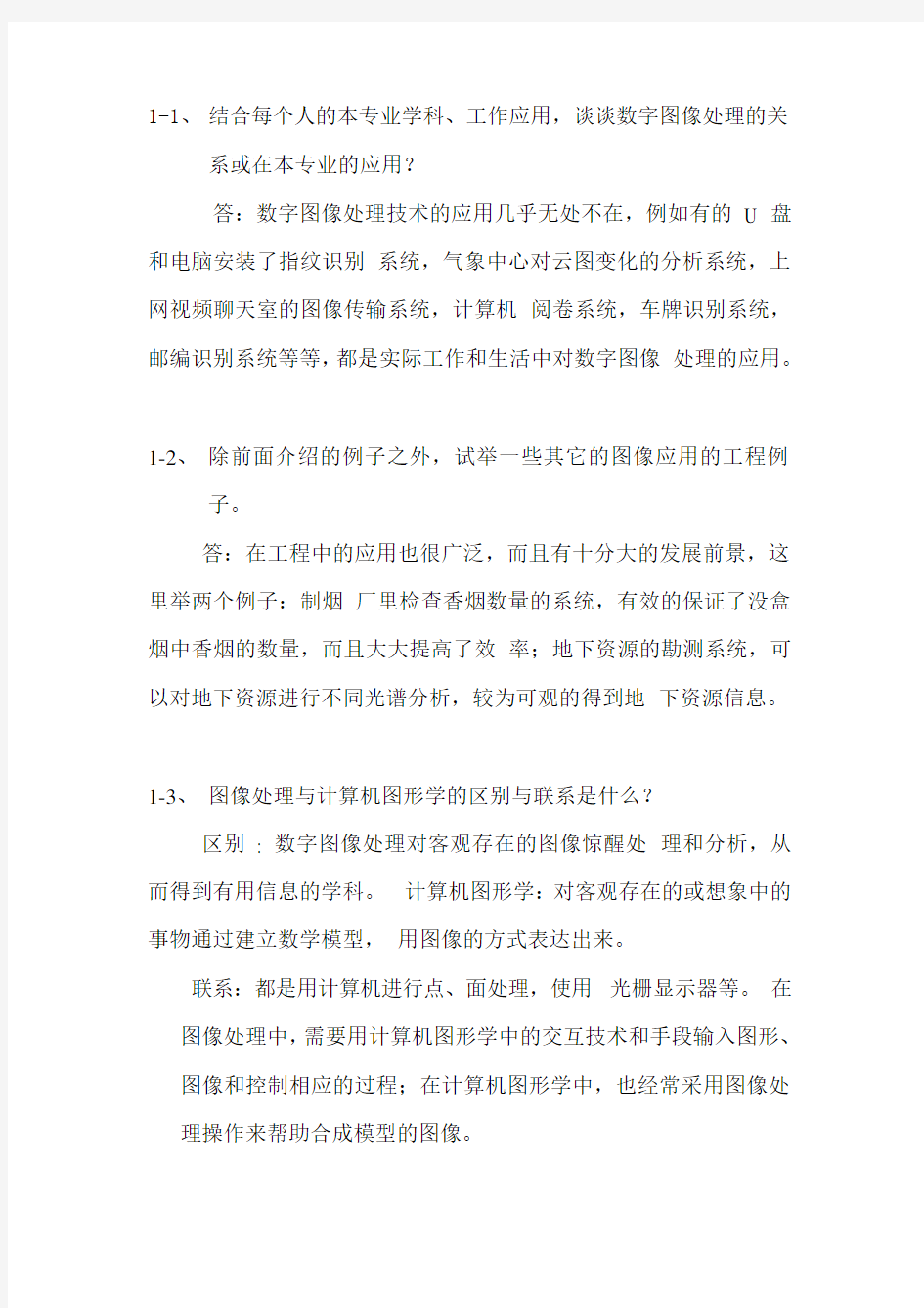 数字图像处理作业