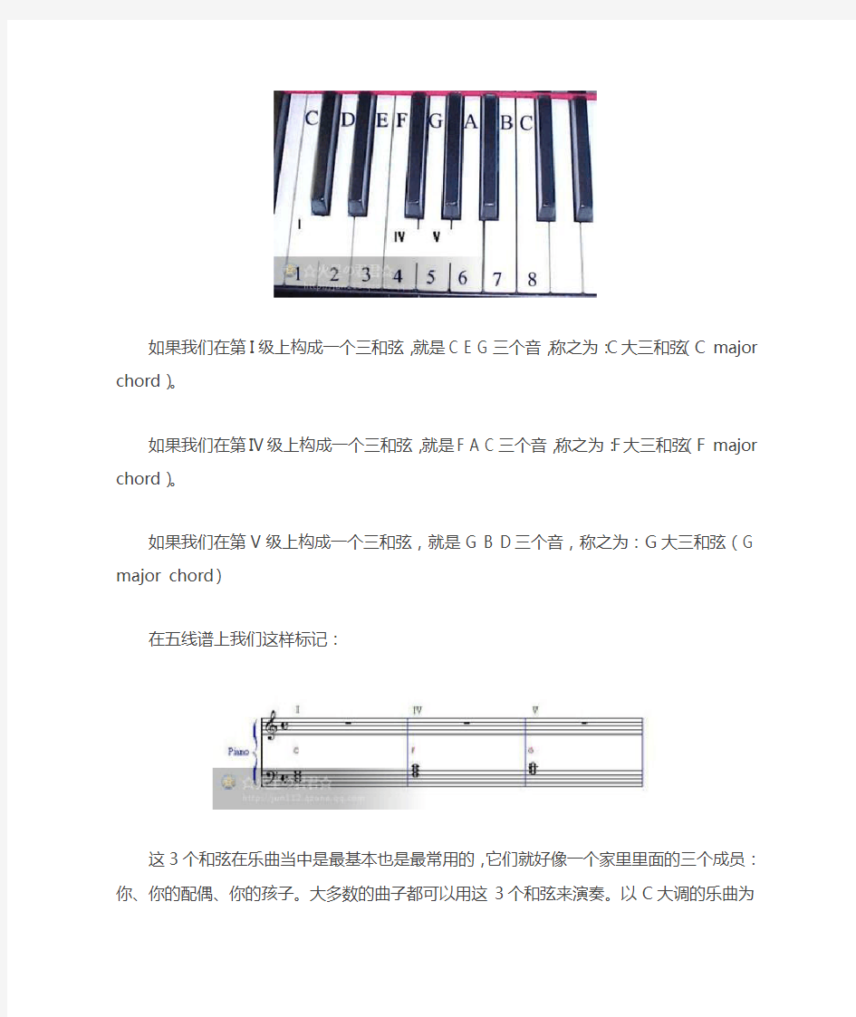 钢琴144个和弦的学习方法
