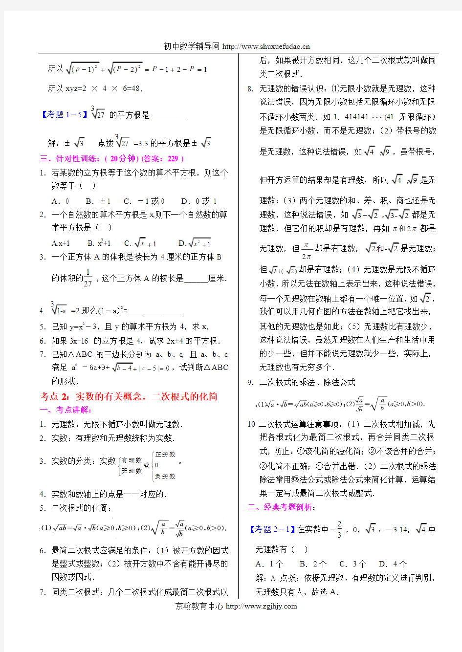 初二数学上学期第二章实数试题