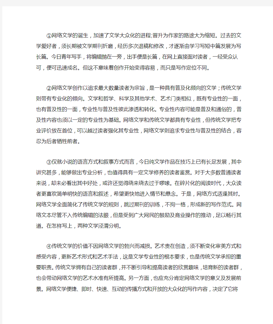 网络文学 阅读答案