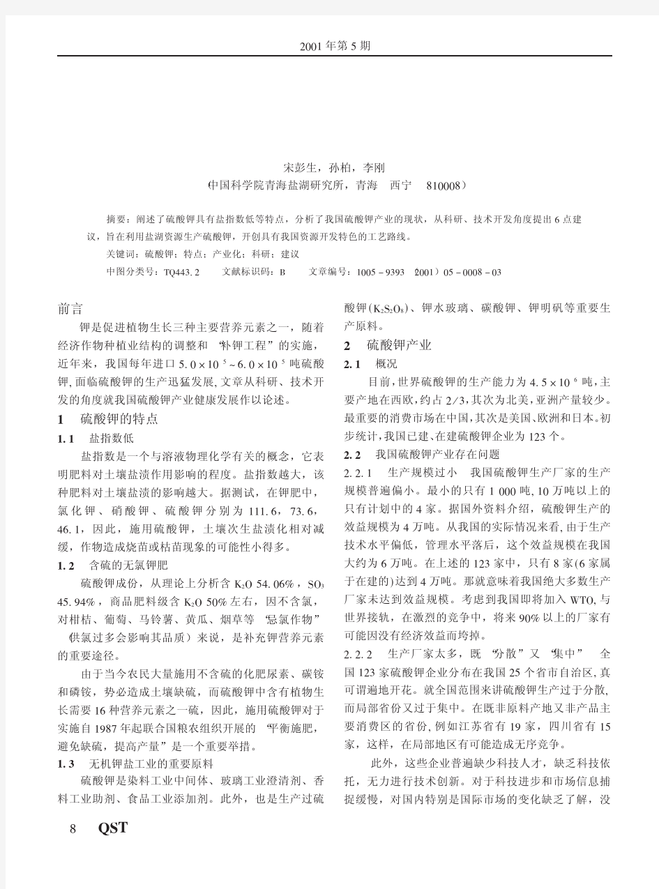 对我国硫酸钾产业的建议