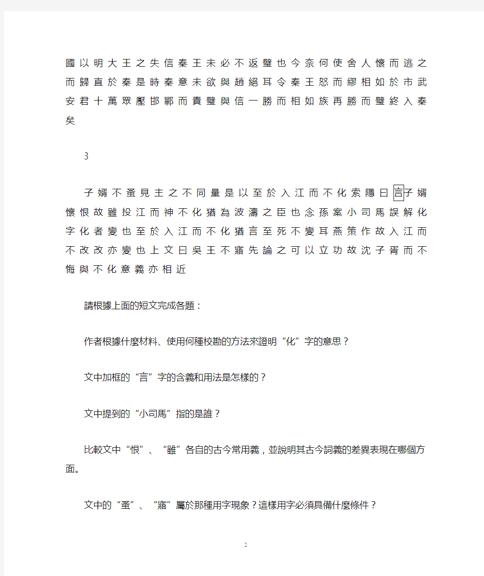 1古代汉语考研辅导标点断句部分