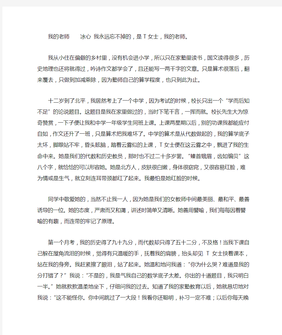 冰心《我的老师》阅读训练题及答案