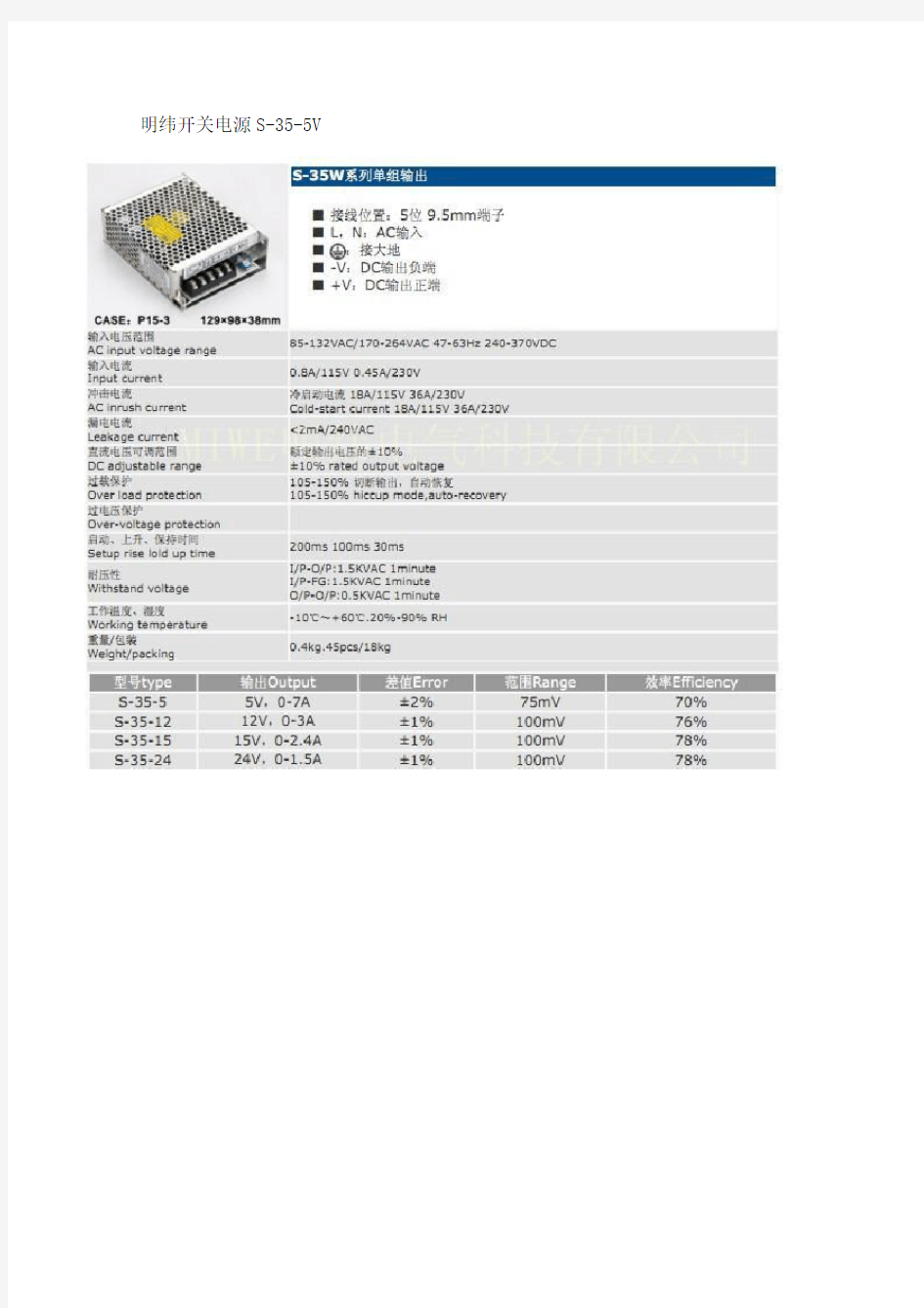 明纬开关电源S-35-5V