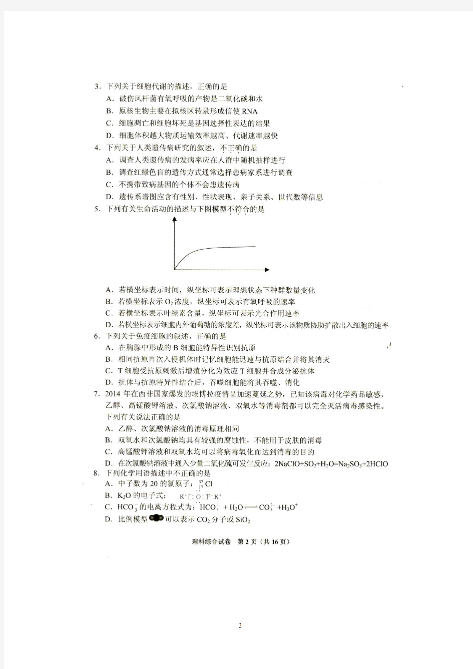 贵州省2015适应性考试理科综合试题及答案及(25-28页生物部分)