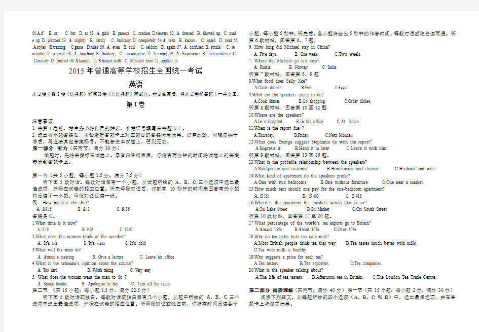 2015高考全国卷Ⅱ英语题及答案