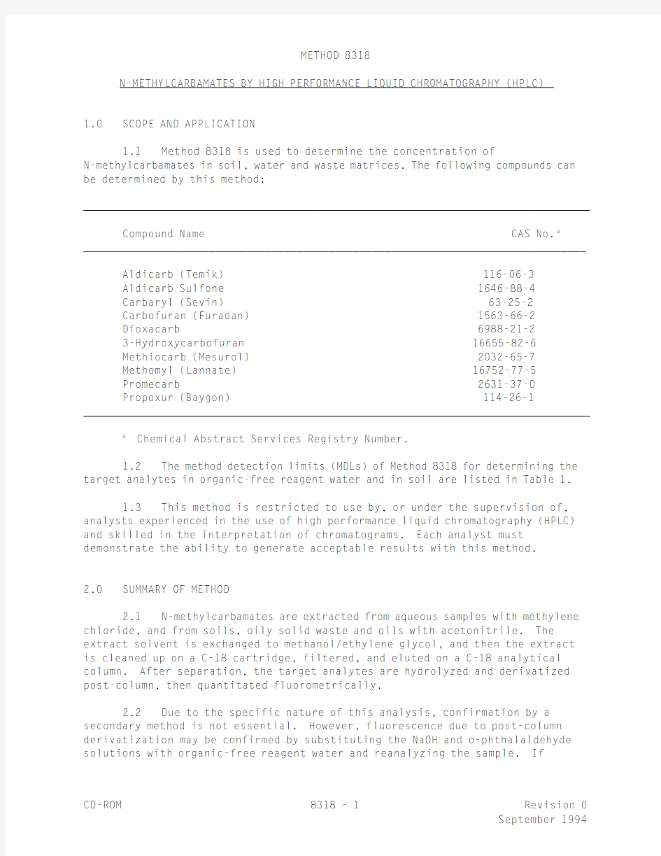 美国环保局 EPA  试验  方法 8318