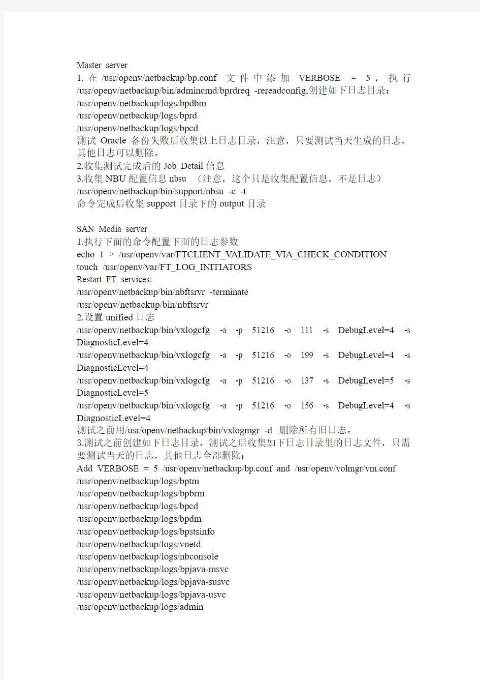 NBU备份遇到83错误代码