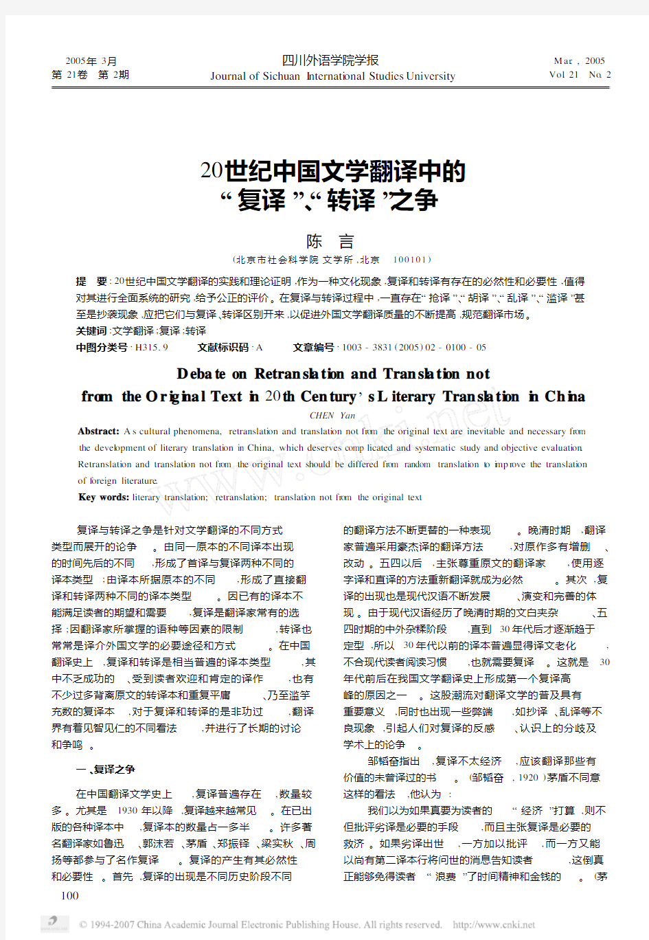 20世纪中国文学翻译中的_复译_转译_之争