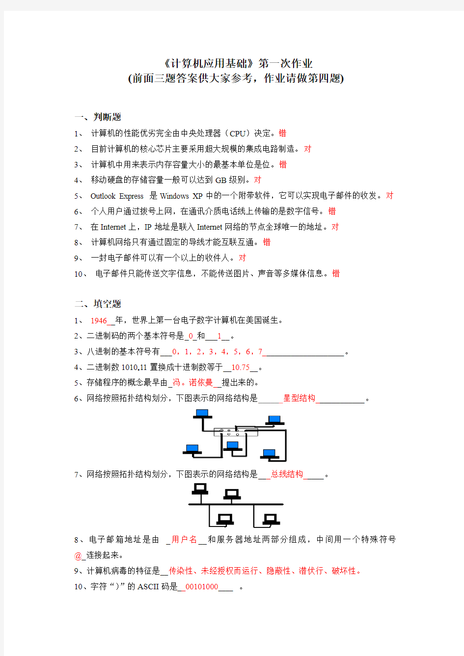 计算机作业1-4答案