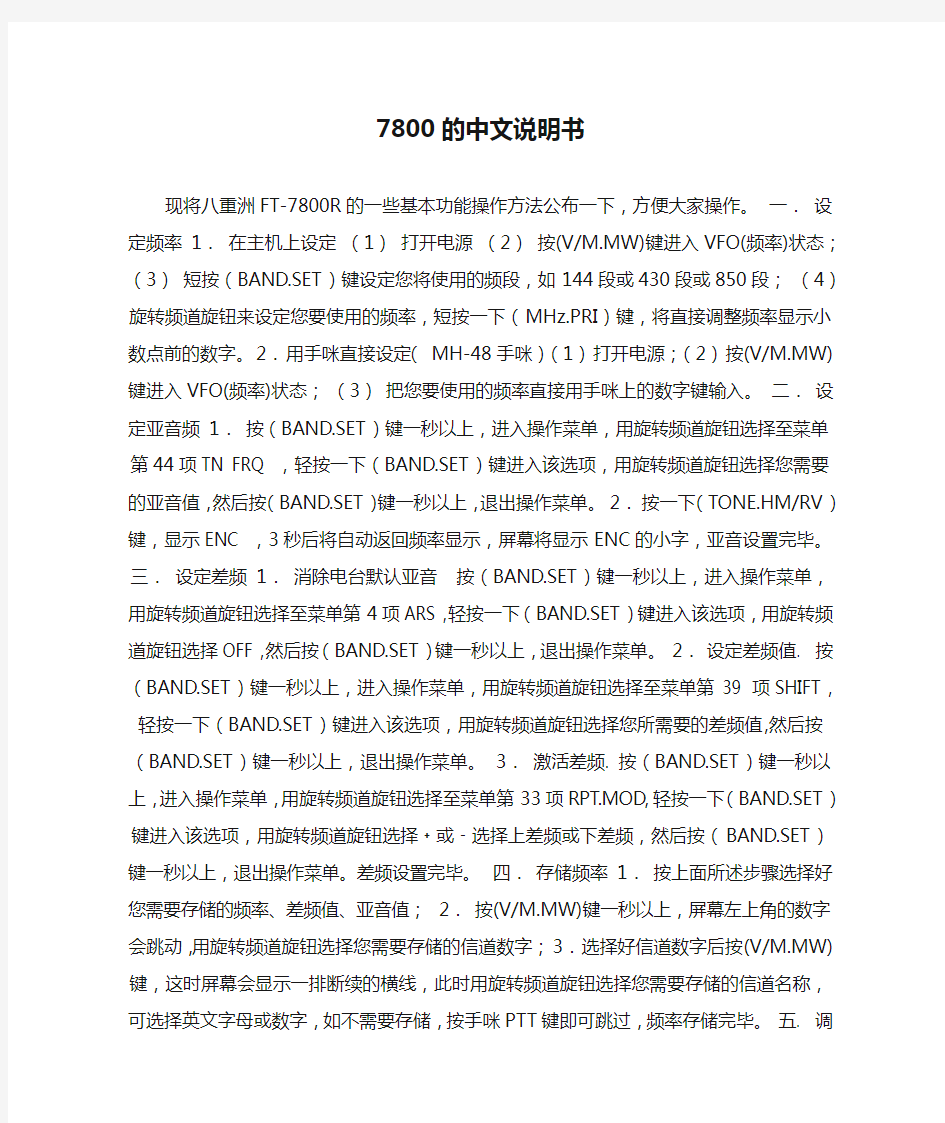 7800的中文说明书