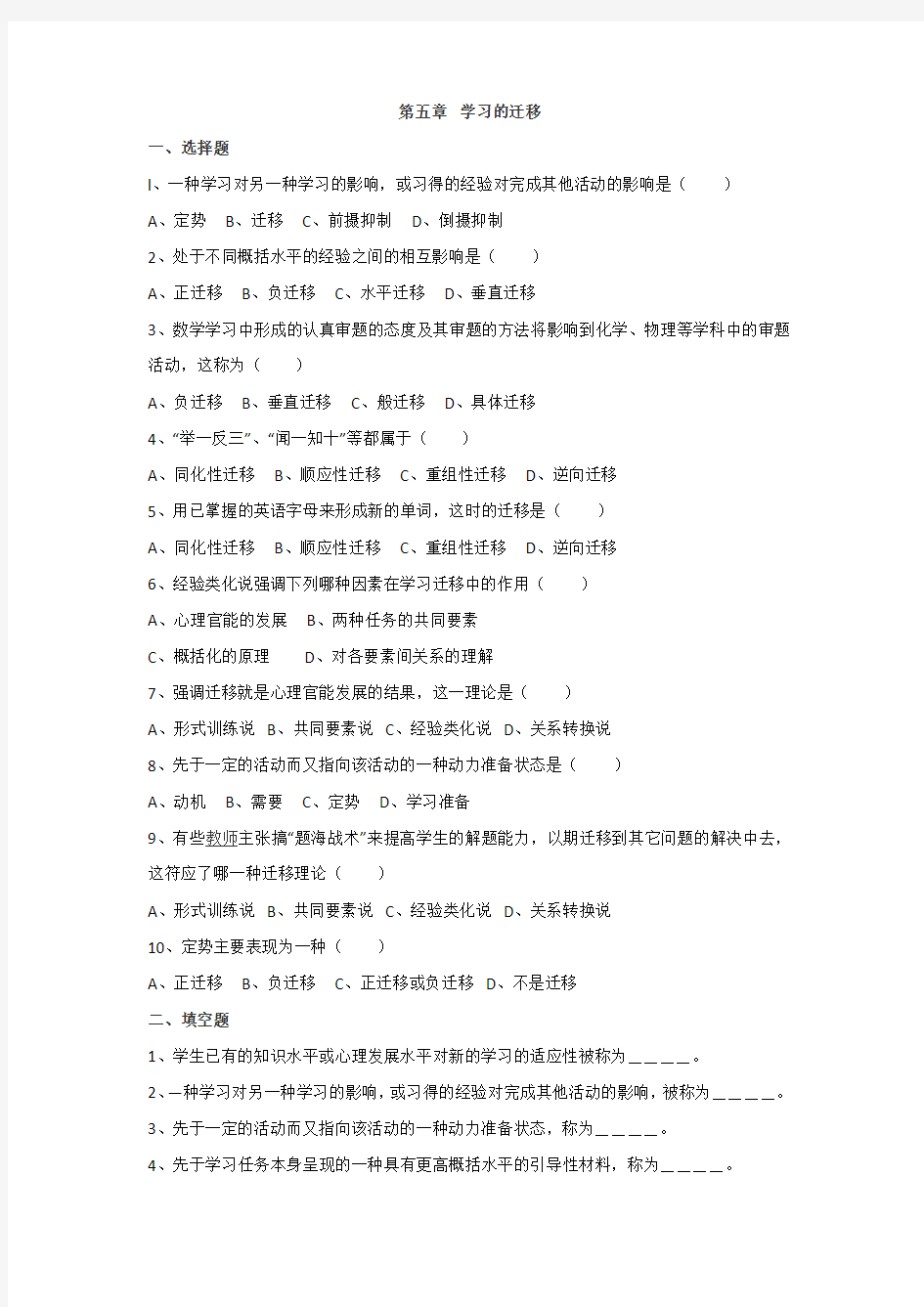 2014 教育心理学 第五章 练习题