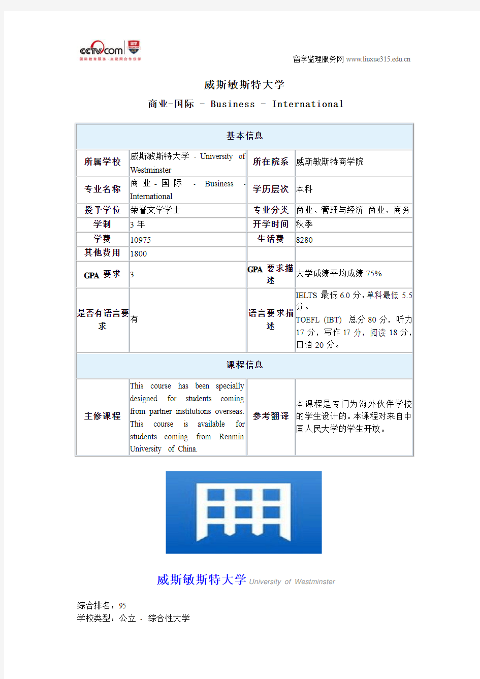 威斯敏斯特大学商业-国际本科